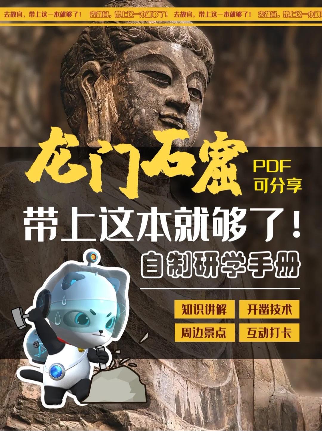 0距离对话龙门石窟，触摸千年文化的手册！ 龙门石窟历经多个朝代的雕琢...