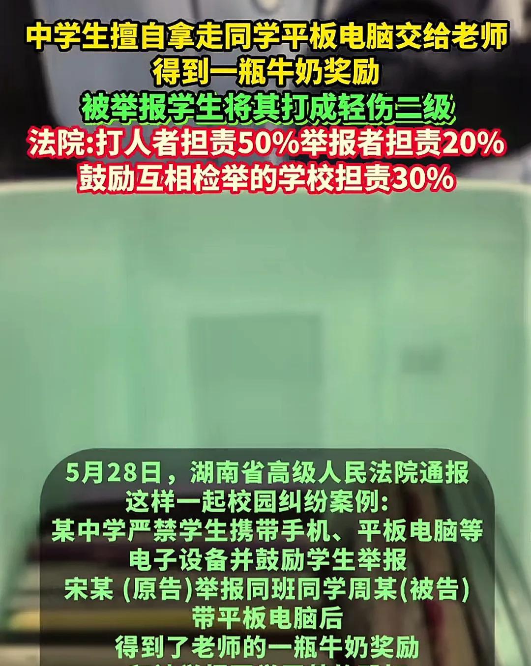 校园举报纠纷引深思：规则与教育的失衡5月28日，湖南省高级人民法院通报一起校园
