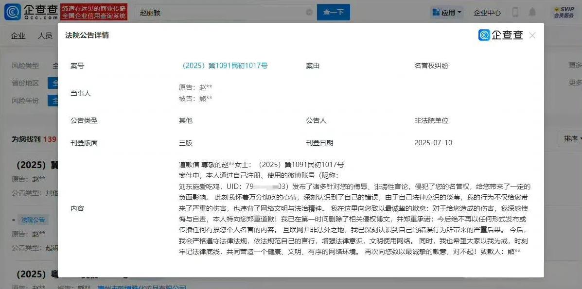 赵丽颖黑粉登报道歉！不知道又是哪家粉丝被告了[doge]总之支持赵丽颖合法维权，网