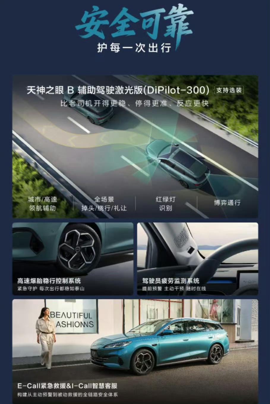 2026款海豹06DM-i旅行版共有超110项全系标配，其中在安全方面也有同级优