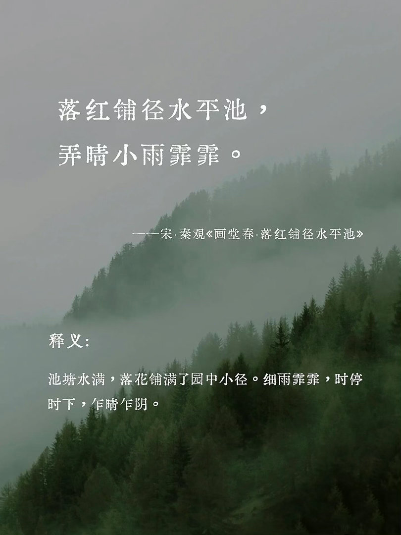 老祖宗笔下的“下雨天意境”真的绝美！！