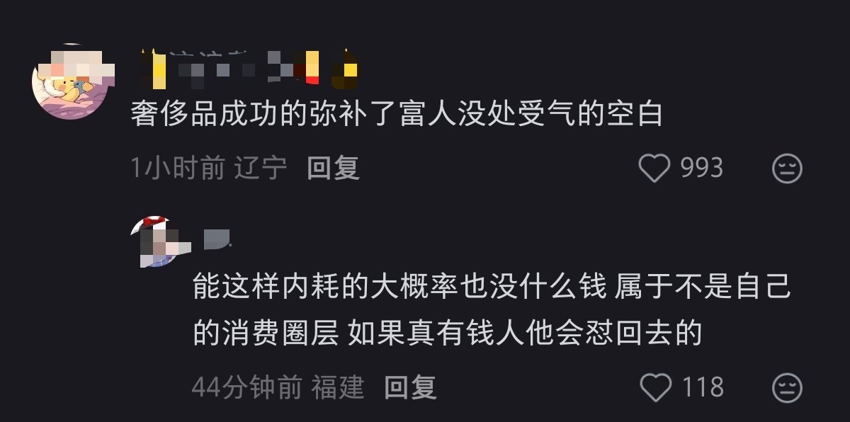 有钱人内耗的原因