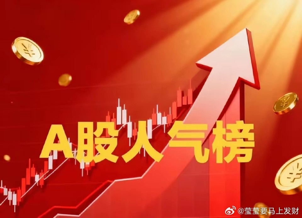 6月29日周一人气解析不讲废话，只说干货看涨航天动力、有研新材、莱宝高科、天娱