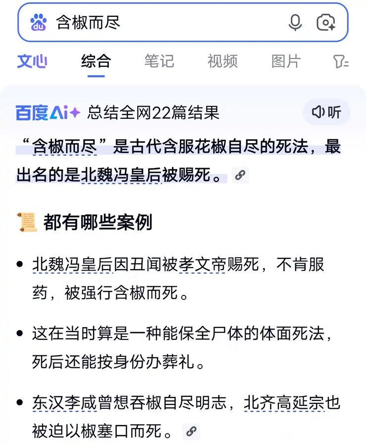 你听说过“含椒而尽”吗？这可不是吃辣椒吃到撑，而是古代一种特殊的赐死方式。在