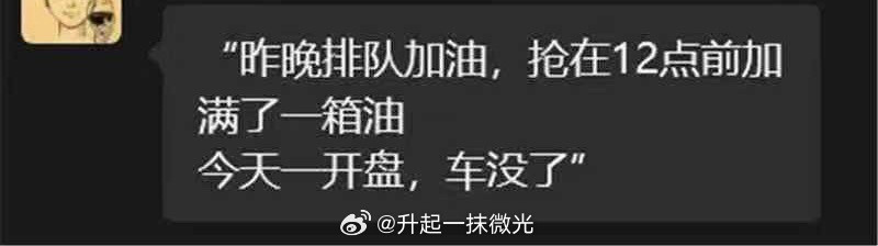 A股行情笑死了😂然后，笑着笑着就哭了。。。