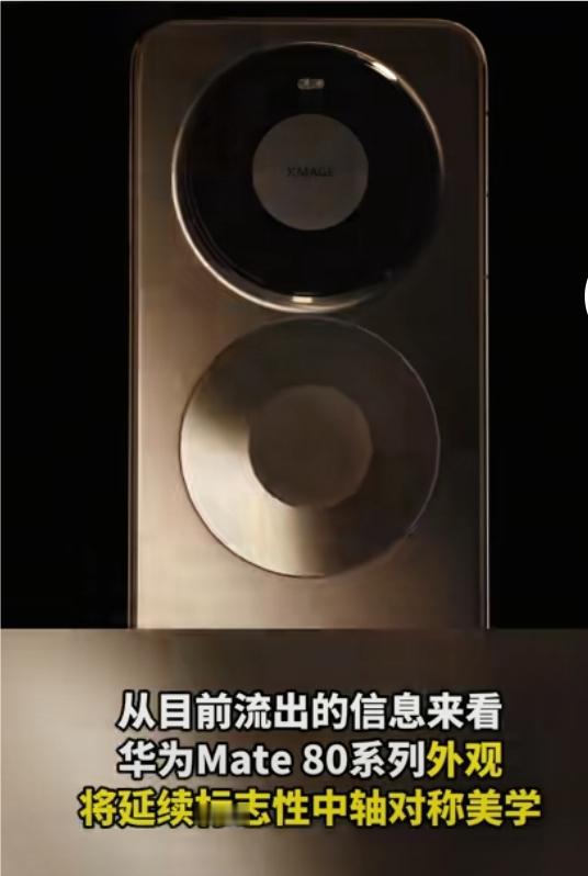 华为Mate80系列性能前瞻近期，网络上关于华为即将推出的Mate80系