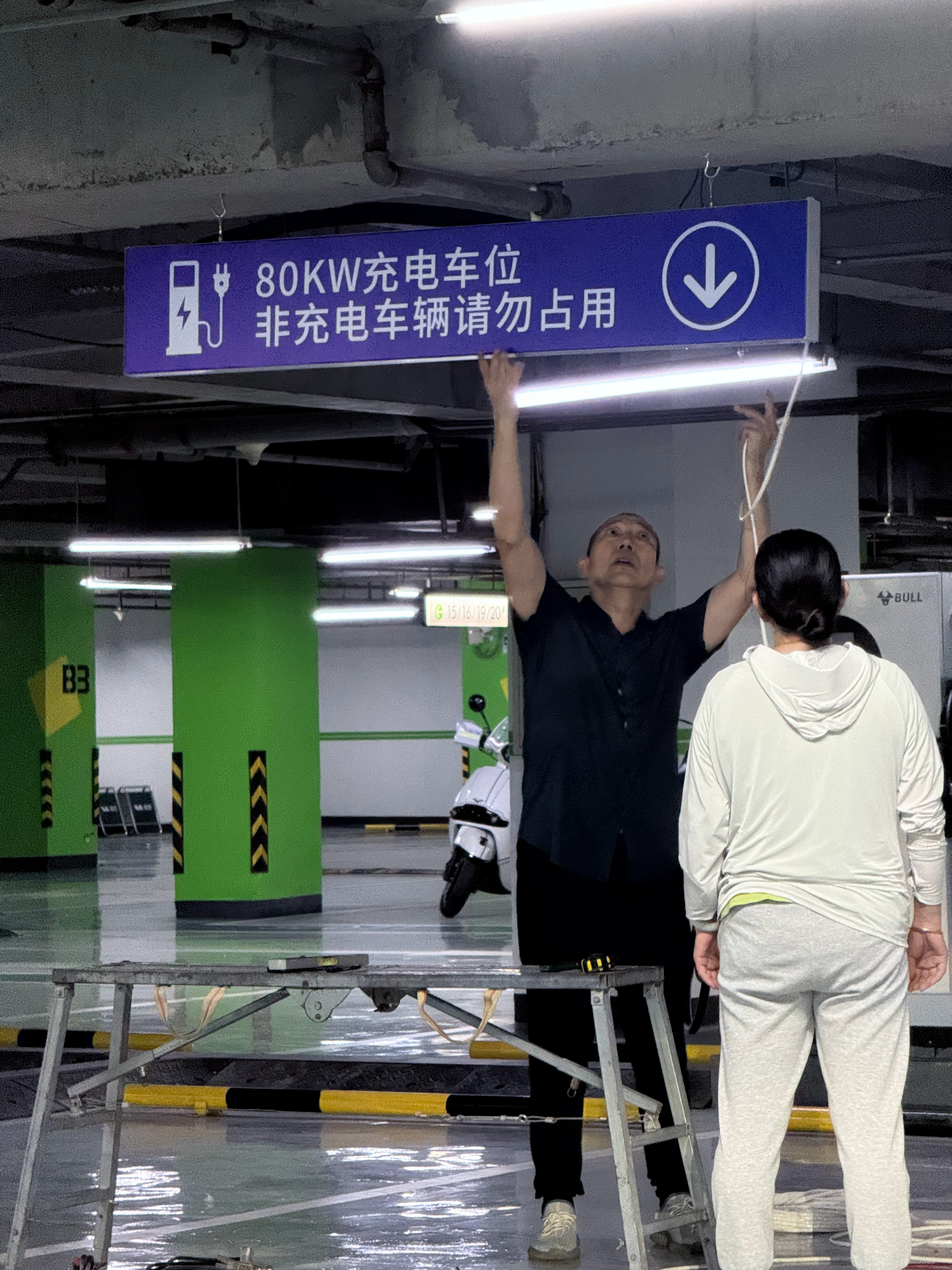 牛逼，地库建了80kW快充！（公牛的电箱​​​