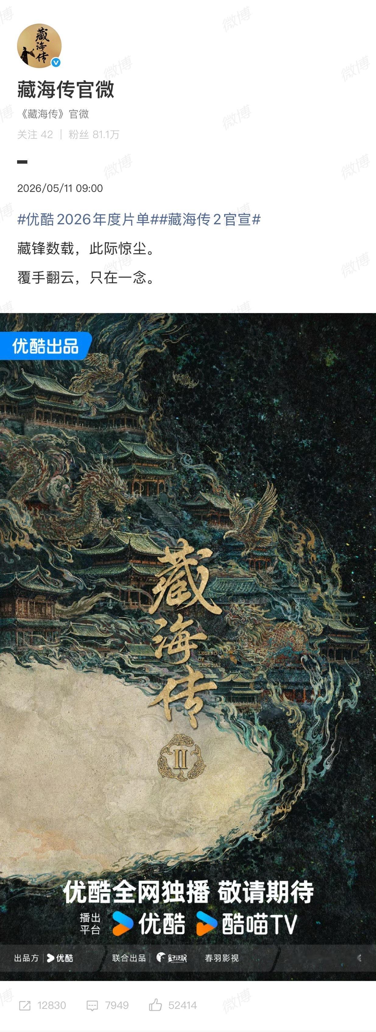 肖战又干出一个大IP《藏海传》大爆特爆，《藏海传2》正式官宣，仍未知藏海传到底给