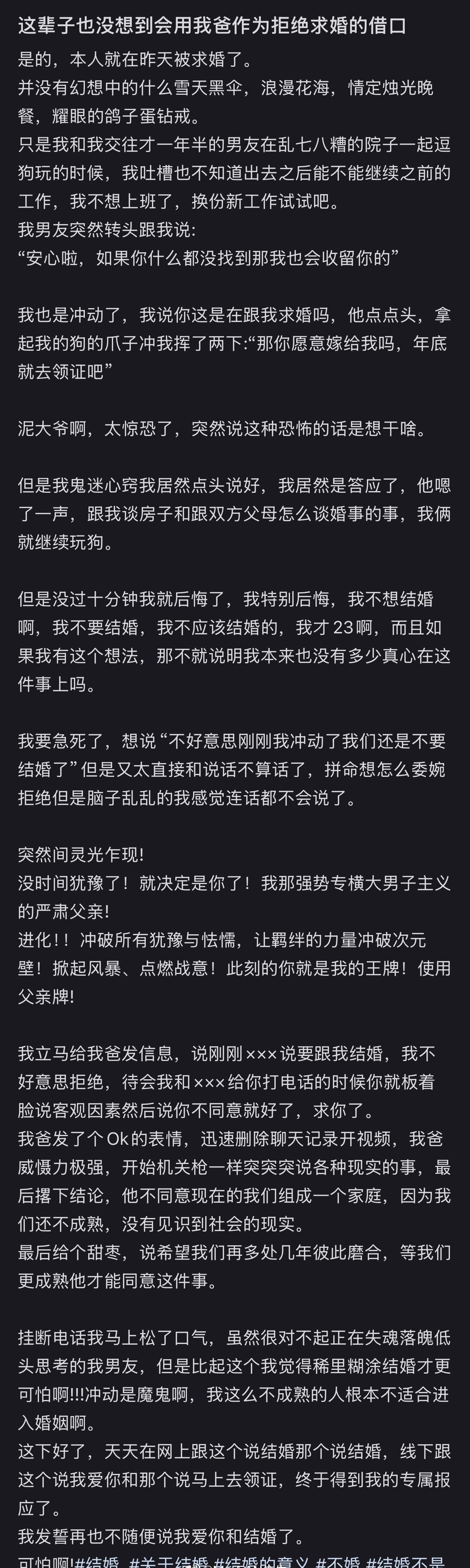 这辈子都没想到会用我爸作为拒绝求婚的借口​​​