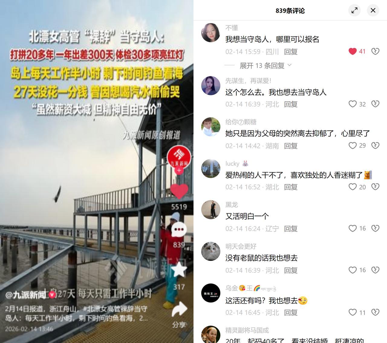 北漂高管裸辞当守岛人！在北京打拼20年的女高管，以前一年出差300天，每