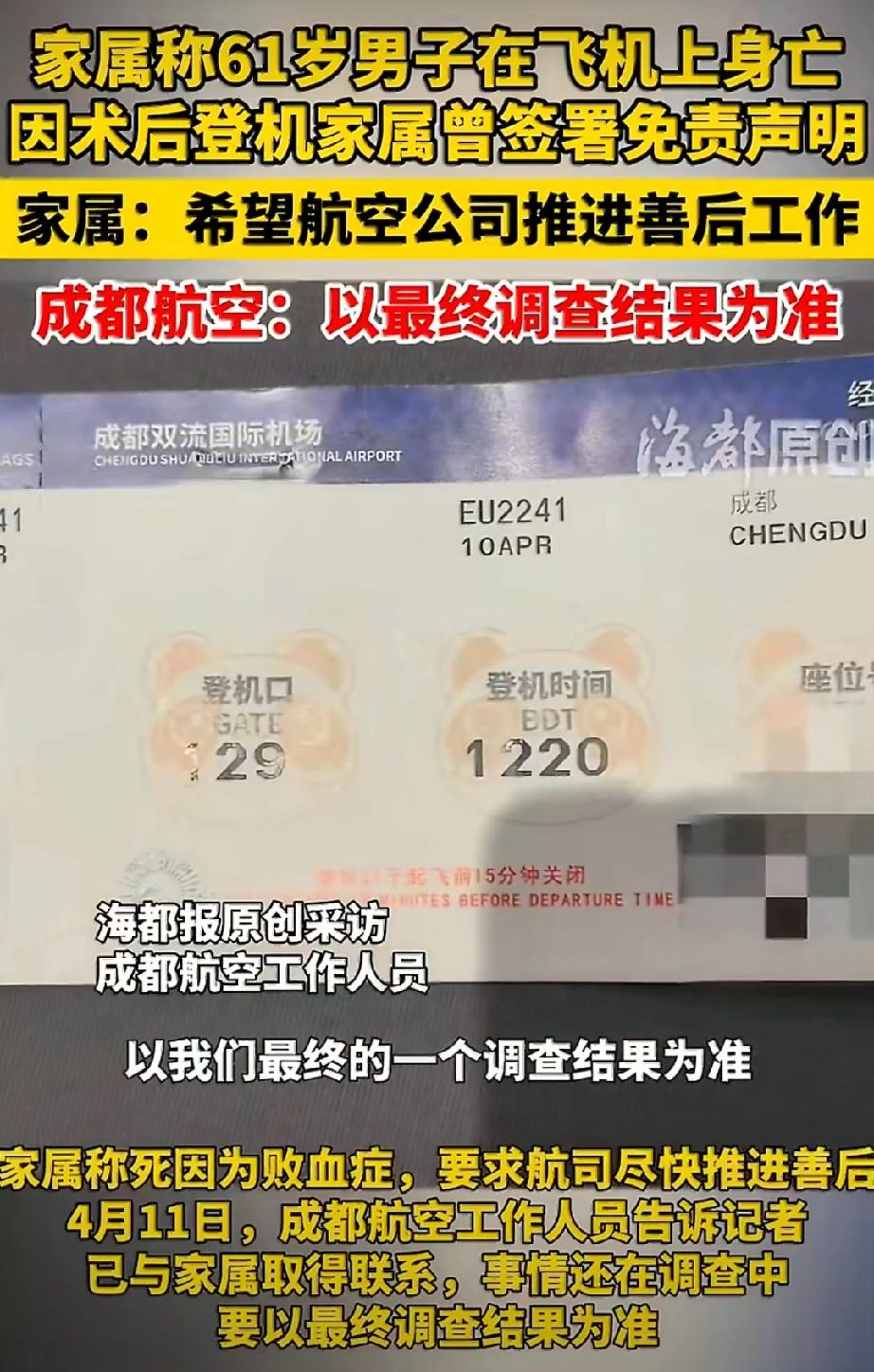 一位61岁的李先生在乘坐飞机从成都飞往福州的途中，不幸突然去世了。这件事发生在4