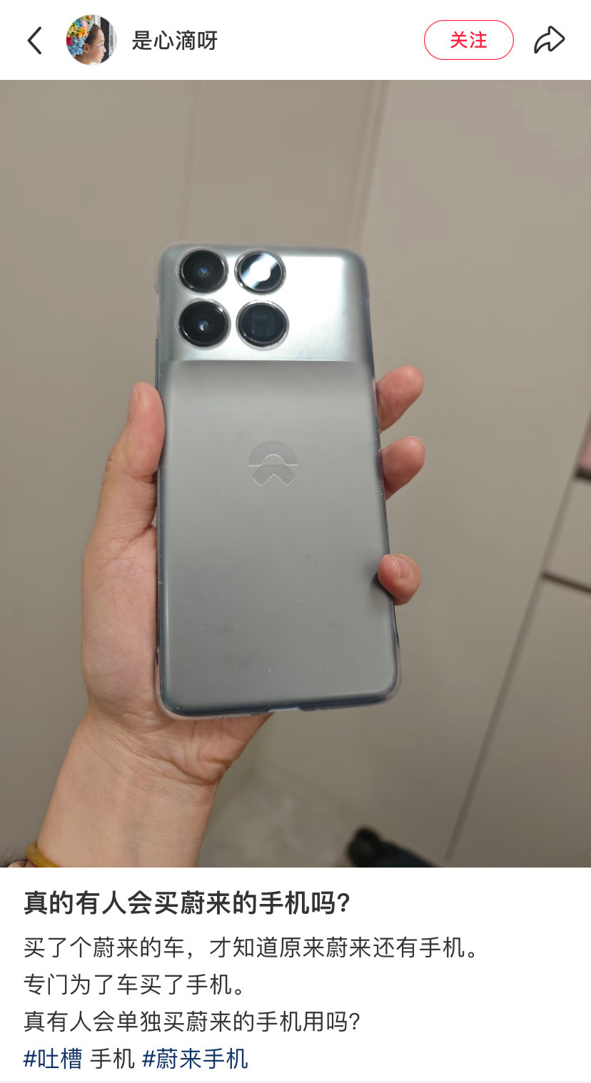 自掏腰包买蔚来手机的蔚来车主，应该是骨灰级粉丝吧