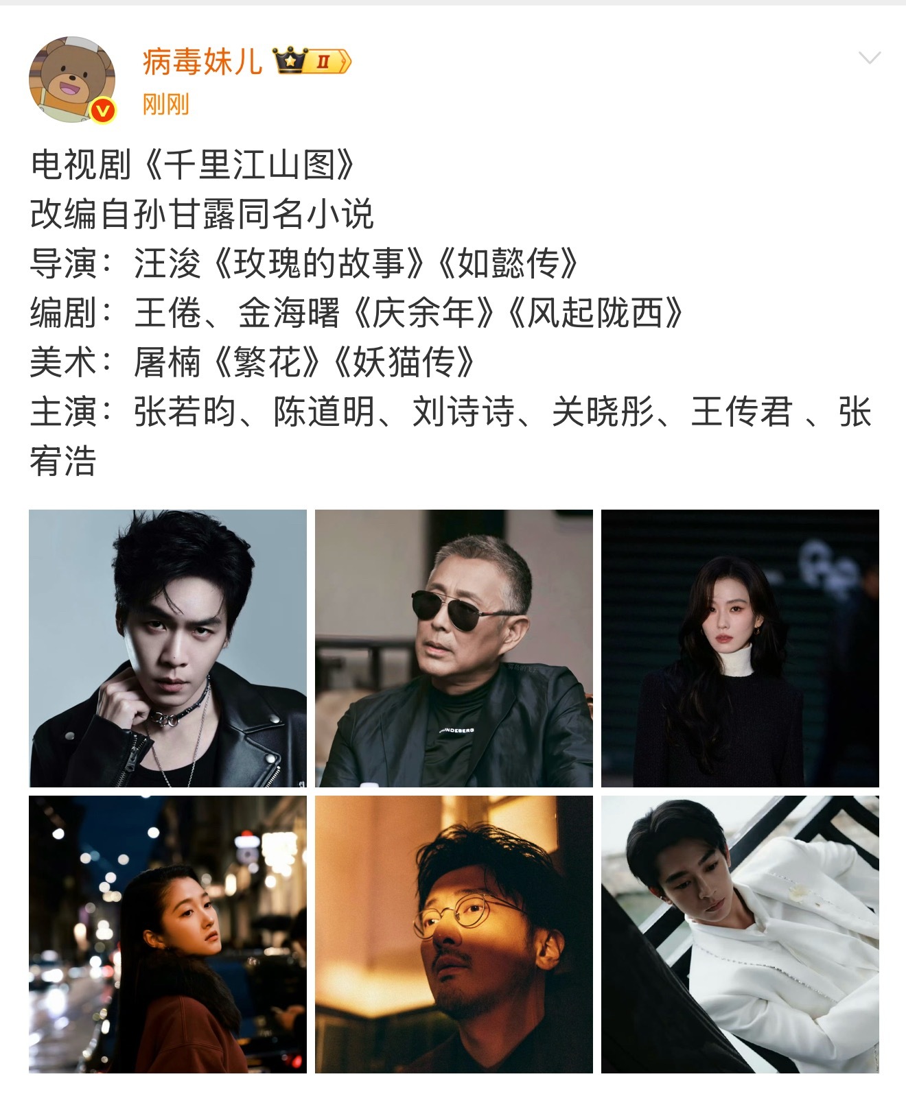 《千里江山图》这个阵容也太强了点…每个人都能独当一番的程度。​​​