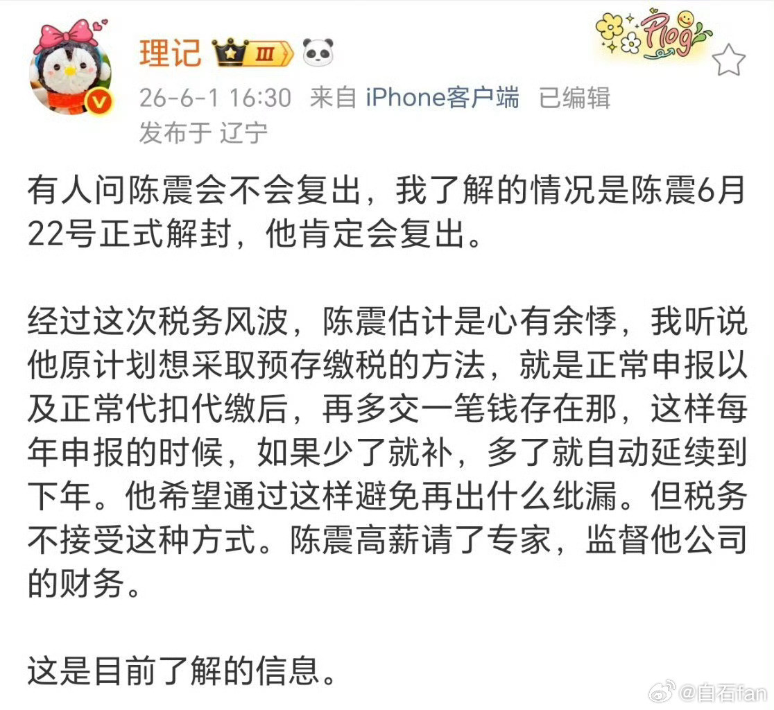 理记爆料：陈震6月22日解封，且会铁定复出你觉得陈震还能复出吗？
