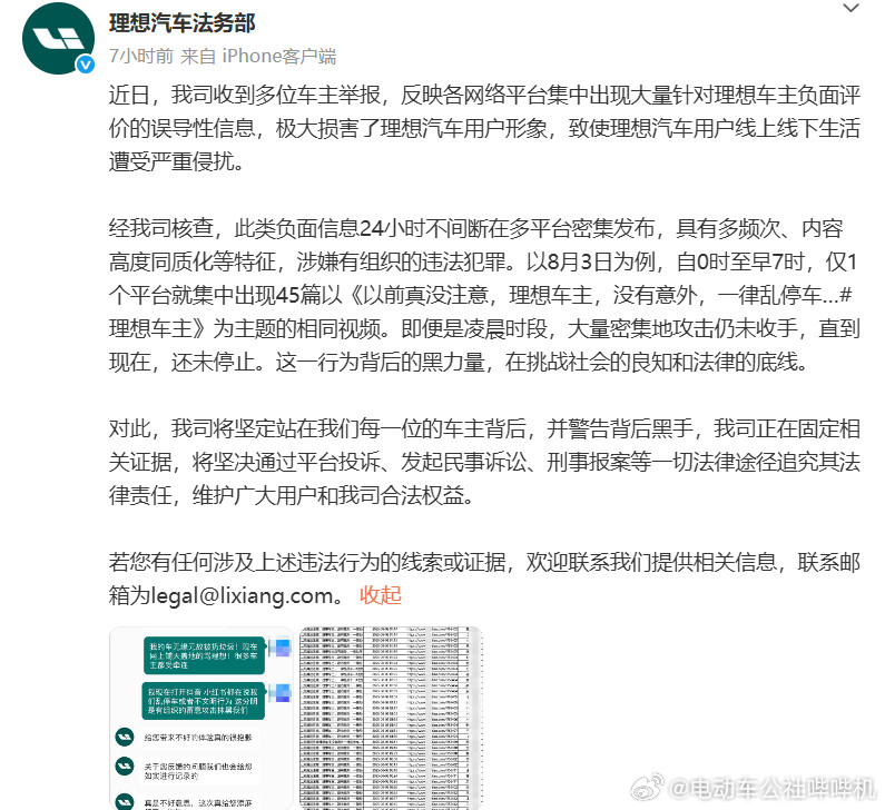 真逮到幕后黑手了啊，理想法务部的效率还是很高的。突然想起来，最近似乎攻击小米和问