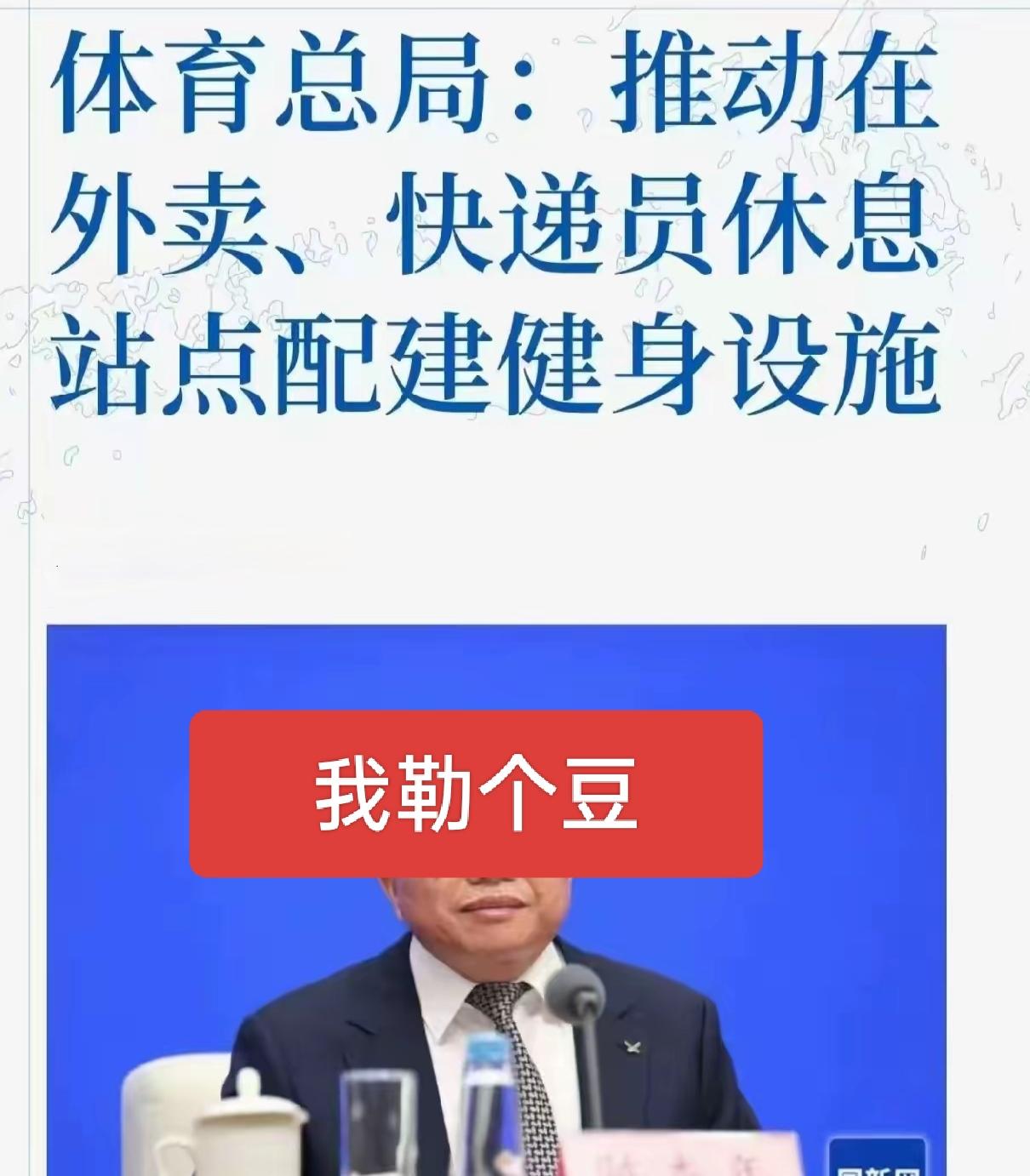 我勒个豆，外卖员和快递员还需要健身吗？每天工作十几个小时，还有时间，还有力气健身