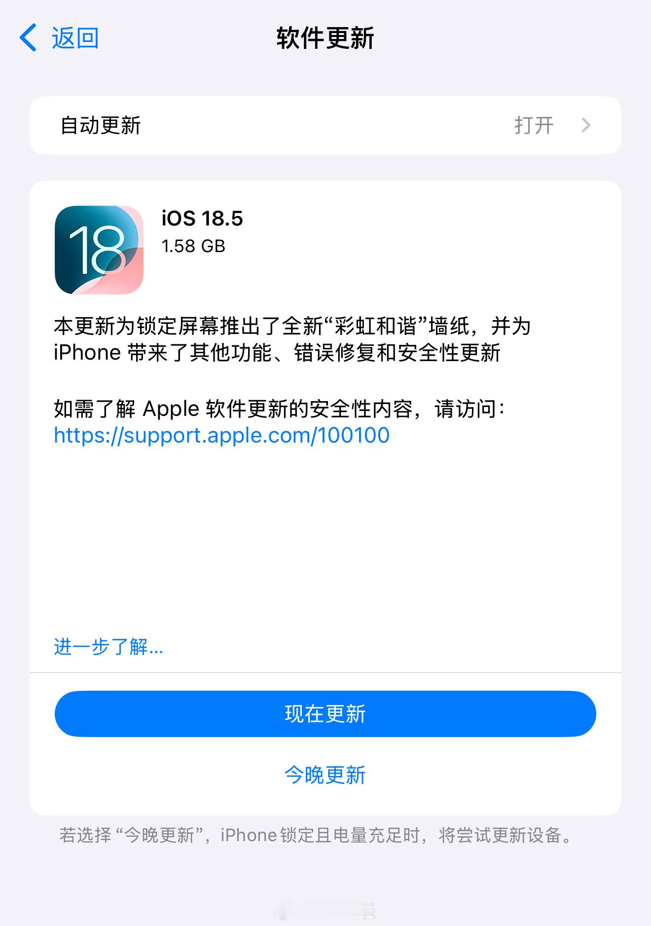 刚看到，收到了iOS18.5正式版来了，更新的几个功能对我没什么用。​​​