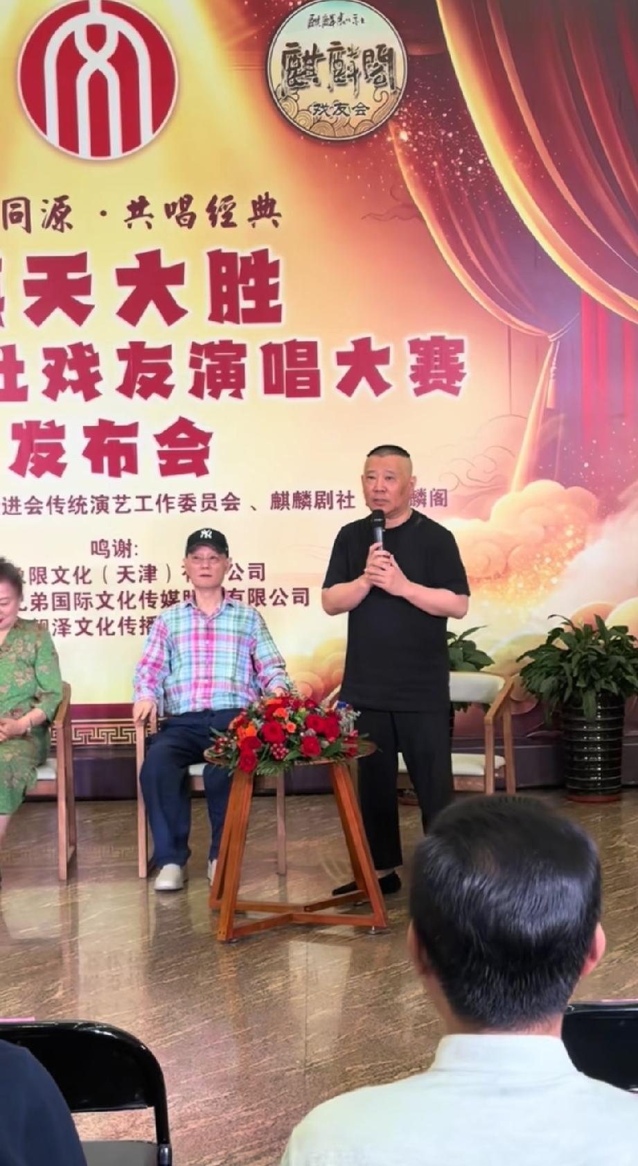 郭德纲当选中华文化促进会副主席，同时兼任传统演艺工作委员会会长、麒派委员会专业研