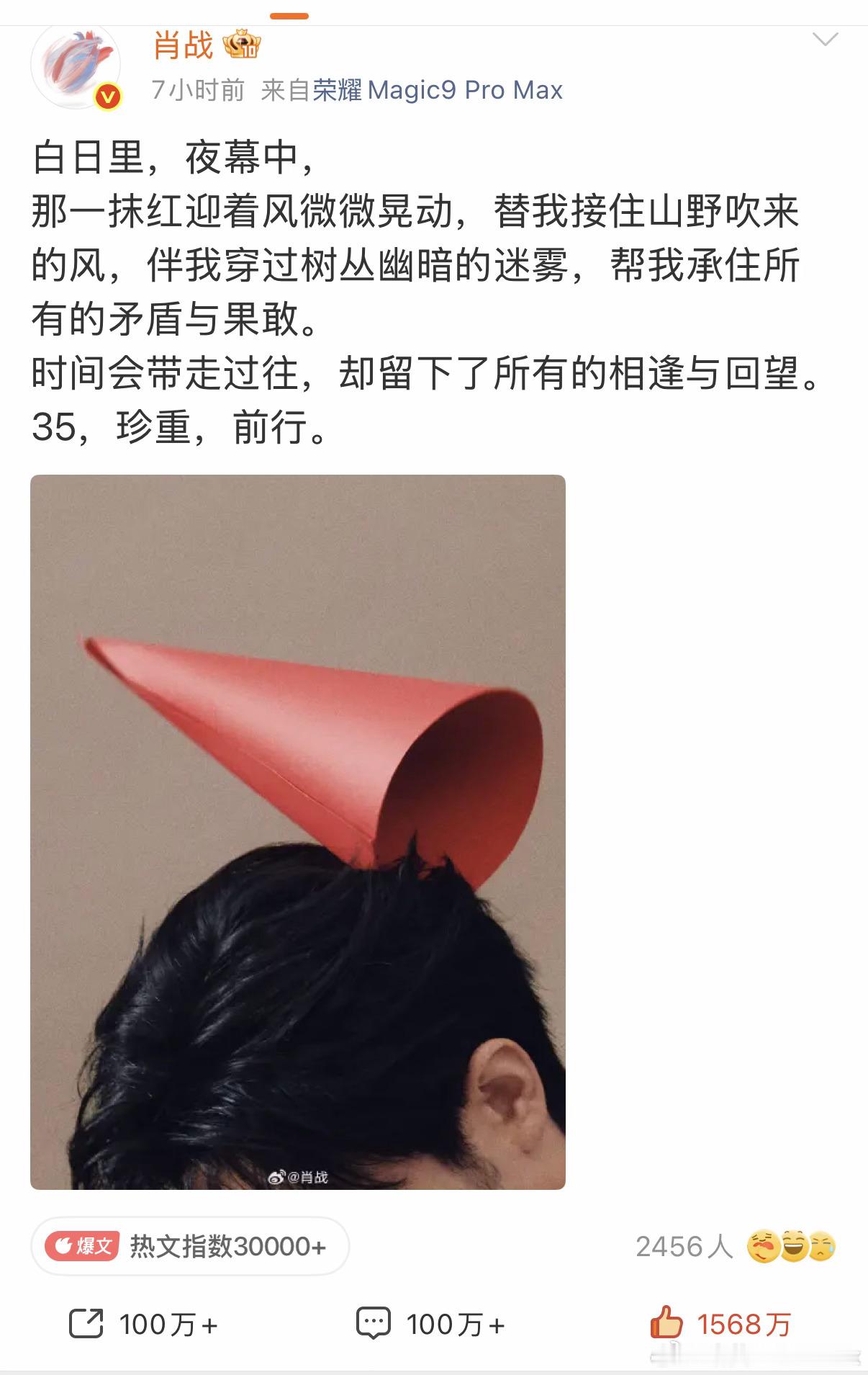 肖战生日文案提到了一抹红每一年我们都在庆贺肖战的生日，但每一年肖战都在借生日之际