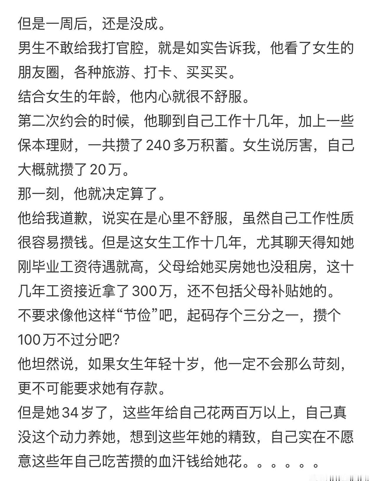 有房有车有编制，条件都不差，这门亲事怎么还是谈崩了？大猛老师刚牵的线：男方35