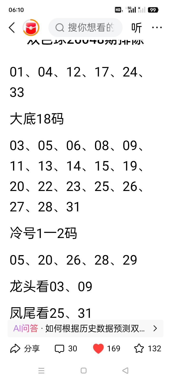 双色球胆拖与复式投注：谁的投入资金更多？在双色球的投注领域，胆拖投注法和复式