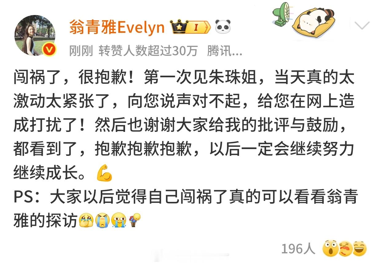 翁青雅说闯祸了可以看看我工作搞砸了还能当成开玩笑这心态也是牛啊绝非一般人[doge]