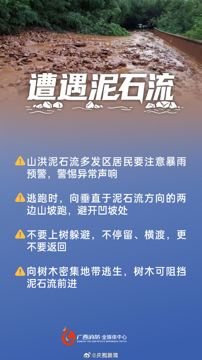 【#暴雨天牢记这些保命知识#转给更多人看到！】受台风“美莎克”影响，广西多地遭遇