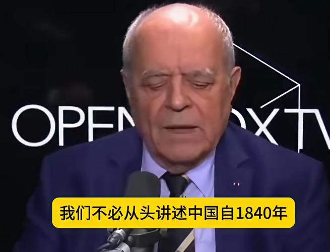 法国一档节目中，当地知名地缘专家提到：不必从头讲起中国自1840年鸦片战争以来的