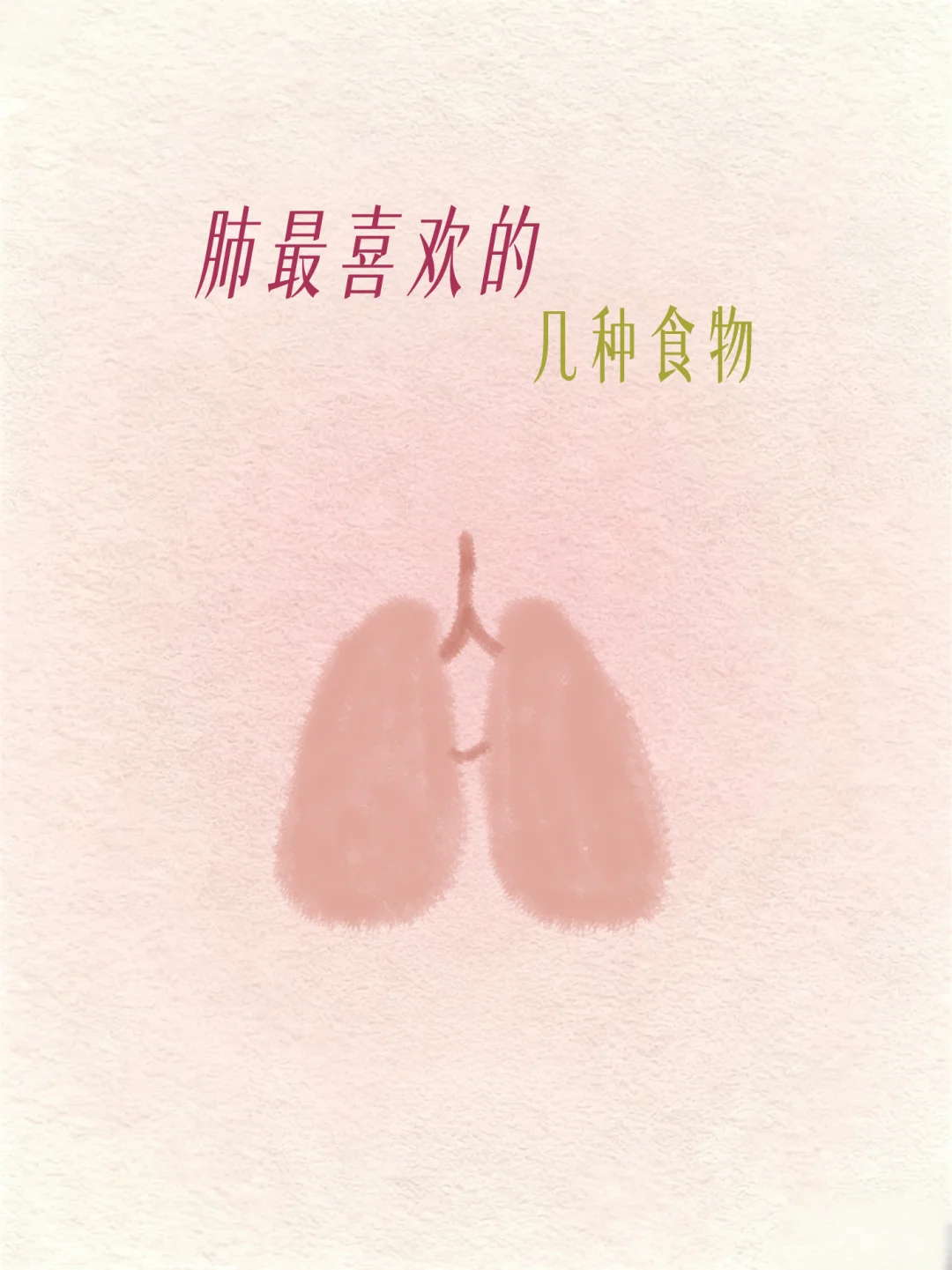 秋天的正事儿就是养“🫁”这些食物要知道。