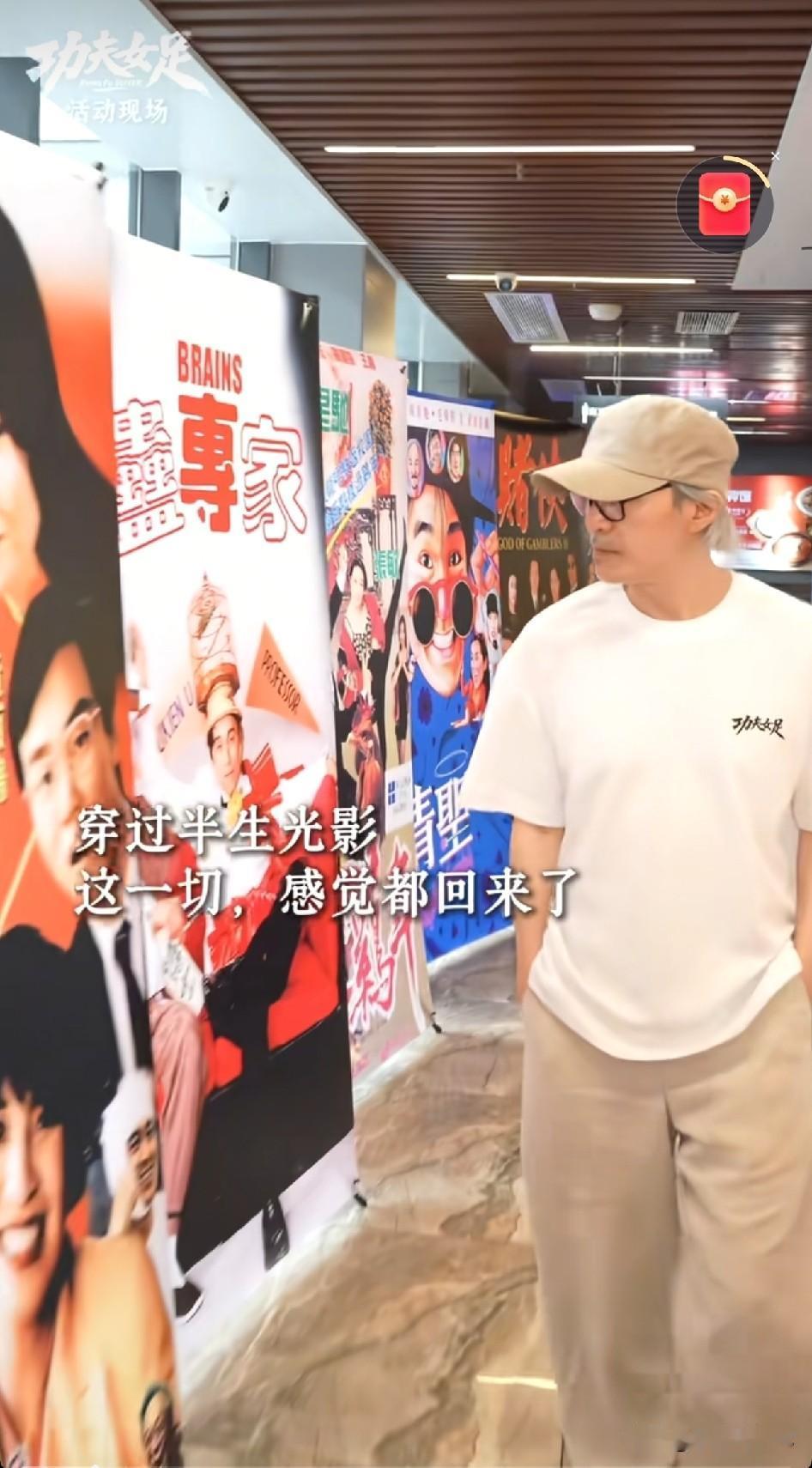 走过挂满自己经典海报的长廊，周星驰缓缓穿行在半生光影之中。从当年意气风发的“星仔