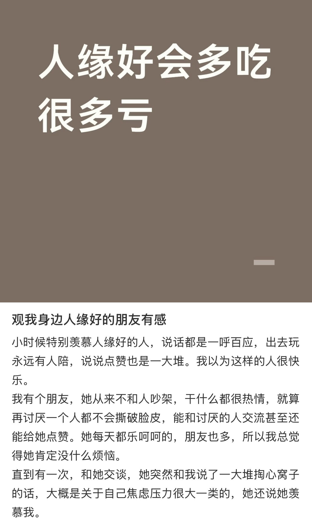 人缘好会多吃很多亏​​​