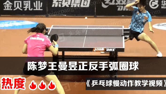 乒乓球女单决赛视频回放 2734725922990018641.jpg?id=0