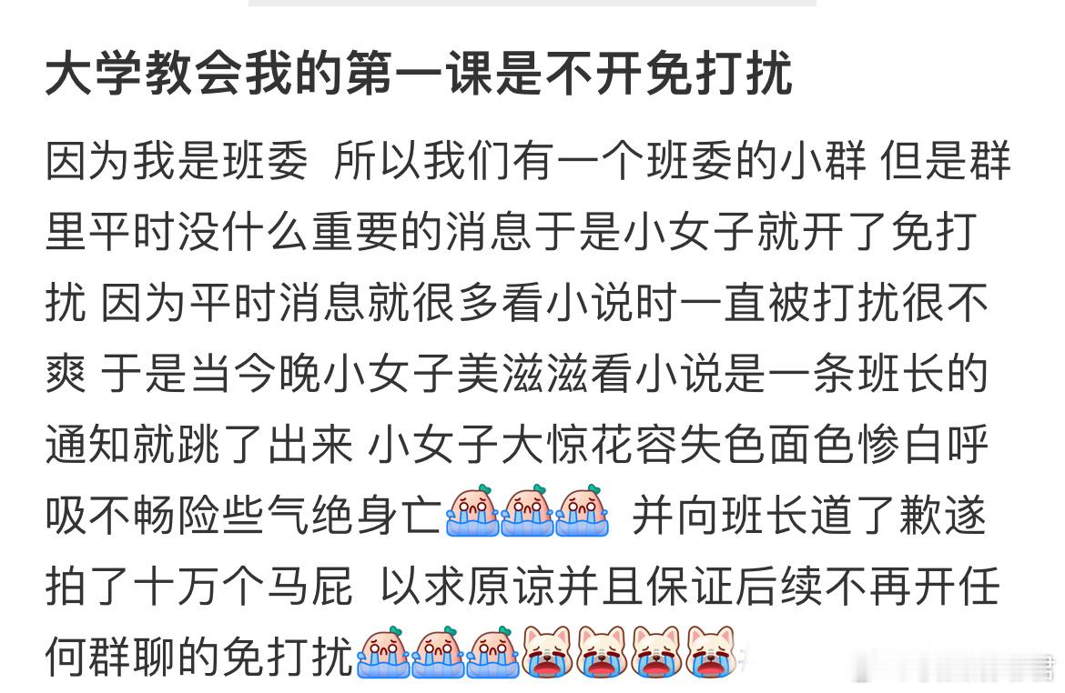 大学教会我的第一课是不开免打扰