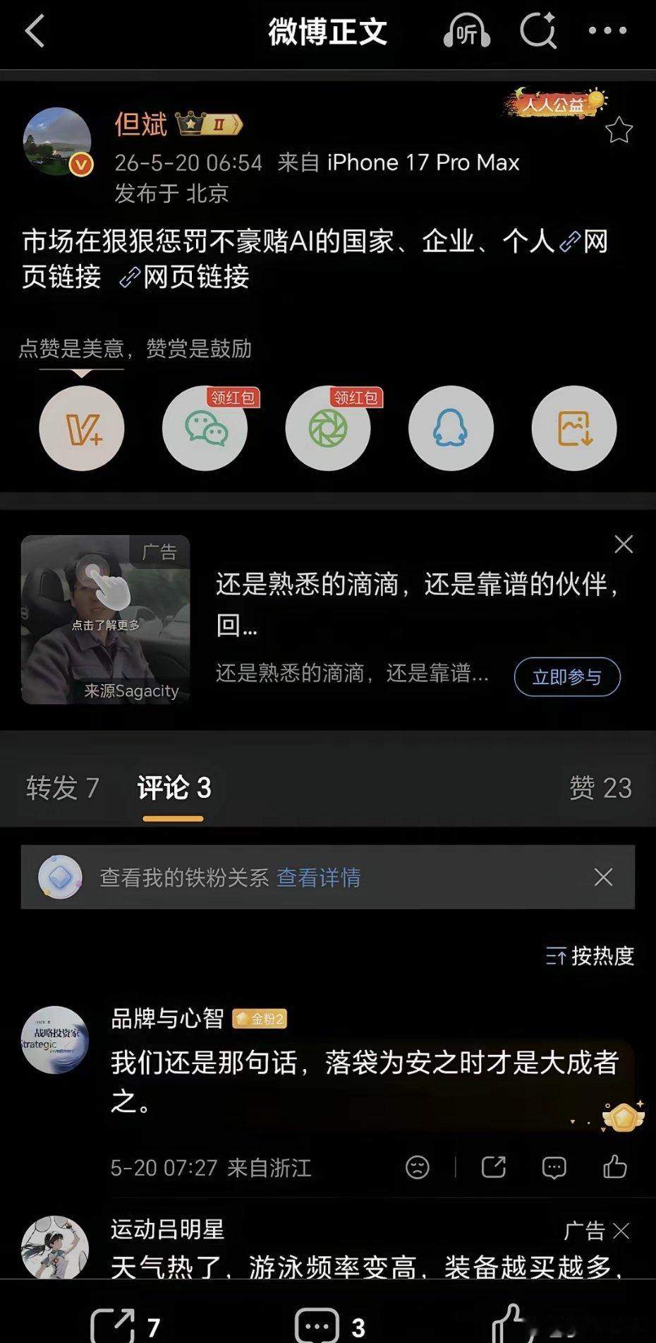 大佬但斌发文说，市场在惩罚不豪赌AI的国家，企业和个人！他的底气不是空穴来风的，