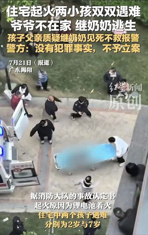 广东揭西，家中突然起火，34岁的继奶奶独自跑出门逃生，留下2岁和7岁的继孙子，当