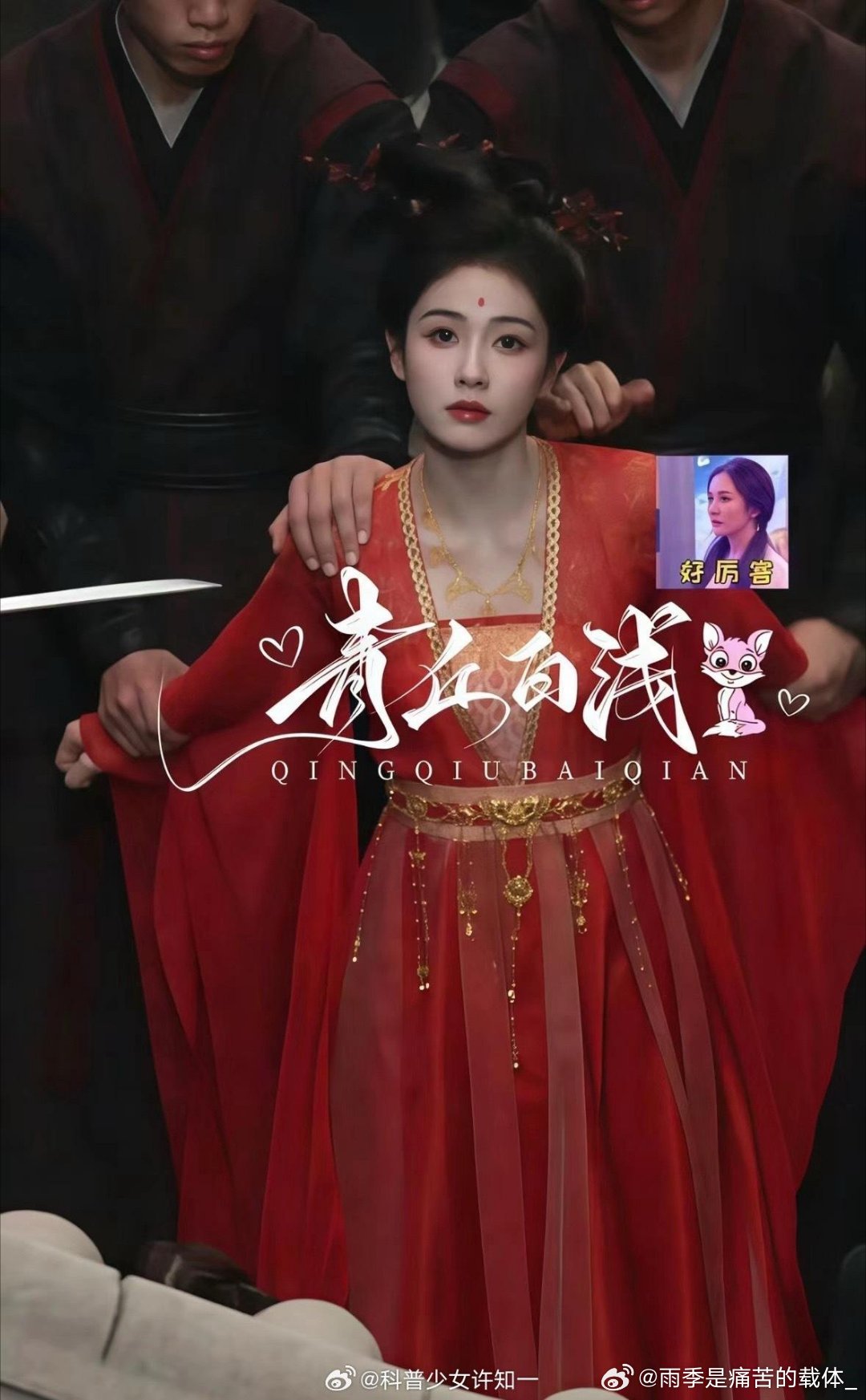 谁还说白鹿普？这次真的人抬妆造了！