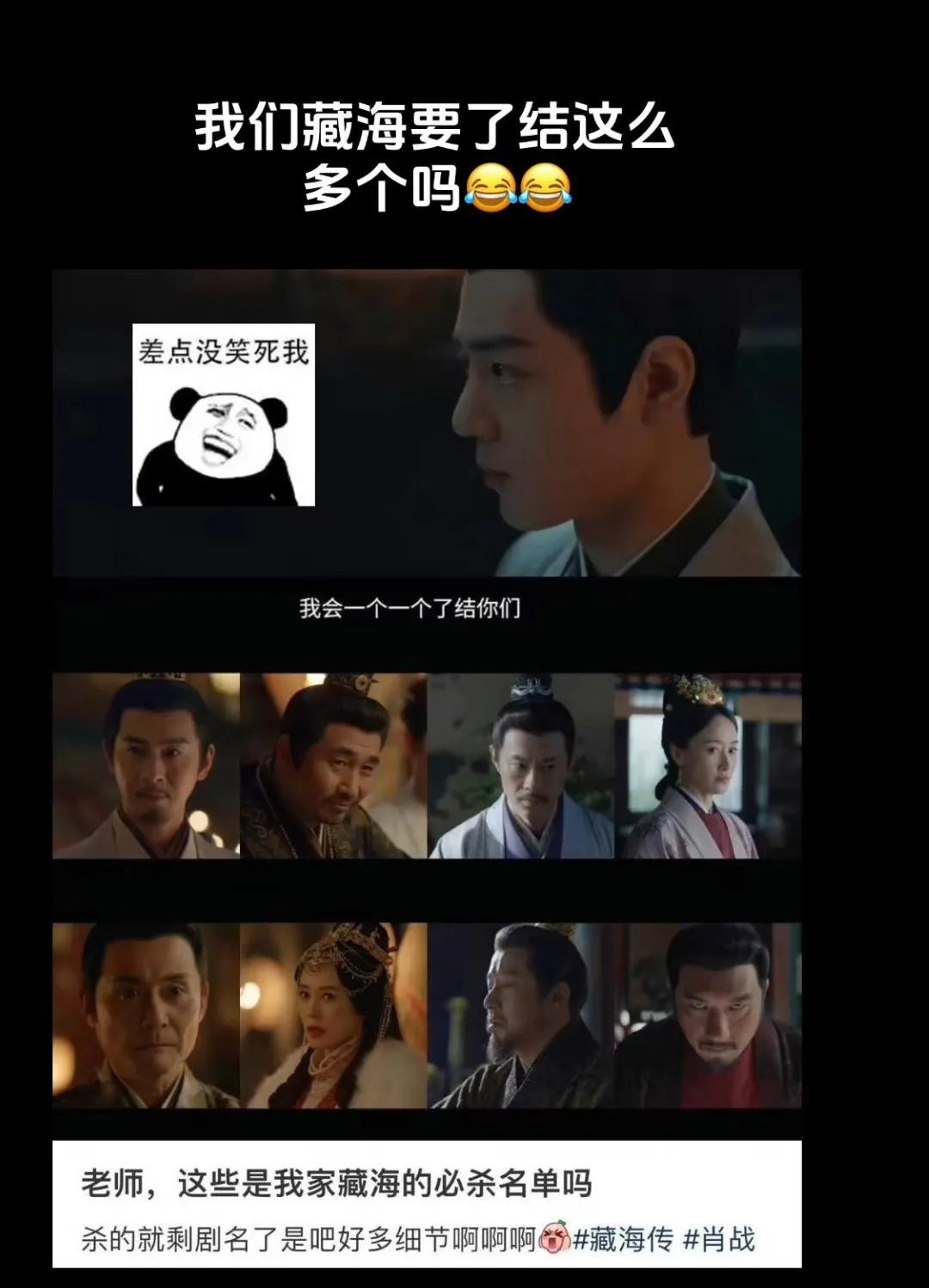 肖战和张婧仪主演的~藏海传还没开播肖战粉丝小飞侠们，就帮藏海做了个必杀名单
