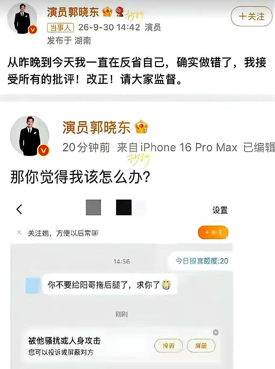 演了几十年戏的老戏骨，因为观众私信一句“别拖后腿”，郭晓东直接把素人网友的头像和ID原封不动挂上微博