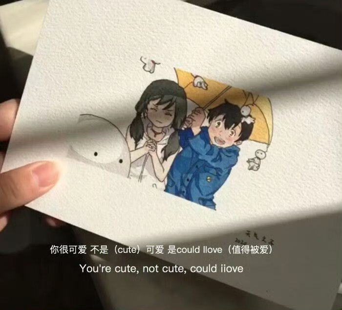 很喜欢的一段话：“我现在会喜欢慢一点的关系。”两个人花时间聊天确定某一天一起出来