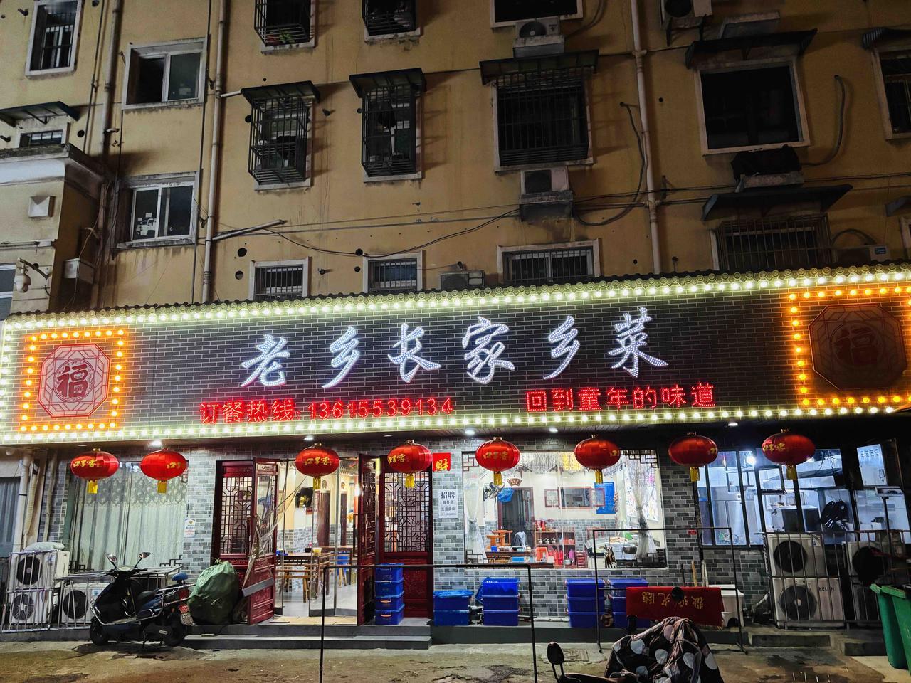 廿载厨香绕古巷，芜湖老味醉乡人📍藏在芜湖润安老小区里的“老乡长家乡菜”，一