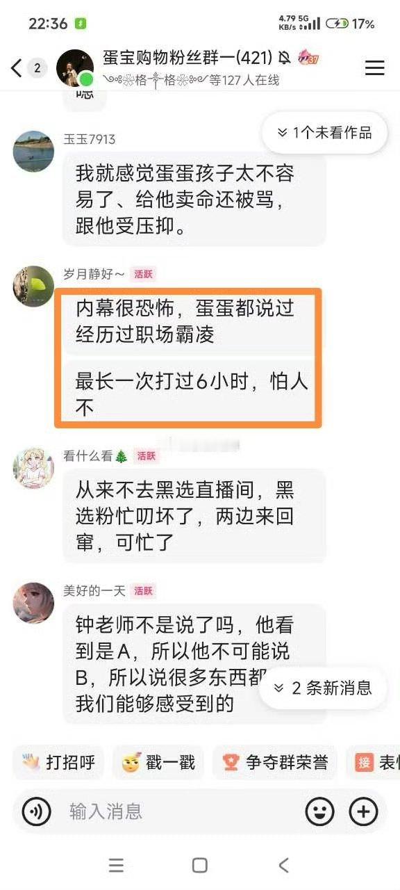 蛋蛋粉丝群聊天记录:粉丝说内幕很恐怖，蛋蛋经历过职场霸凌，最长一次打过6小时！
