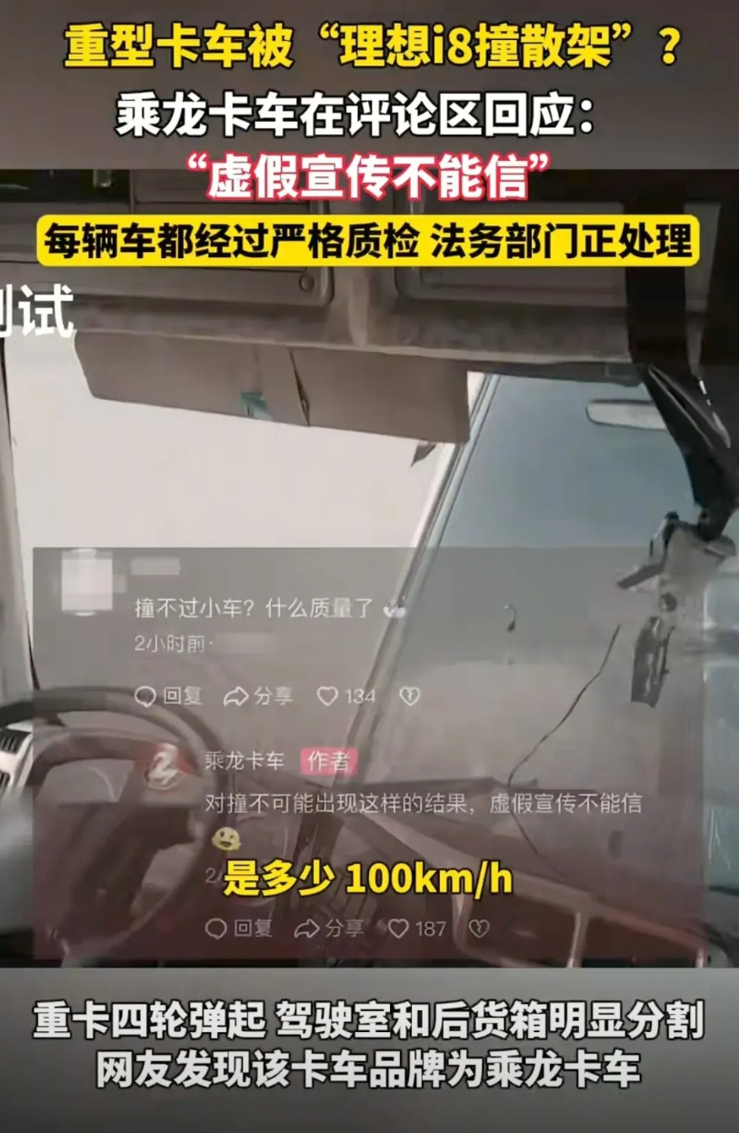 乘龙汽车：安全不是空口无凭的理想！理想新车撞卡车，卡车被撞得魂飞魄散，理想新车
