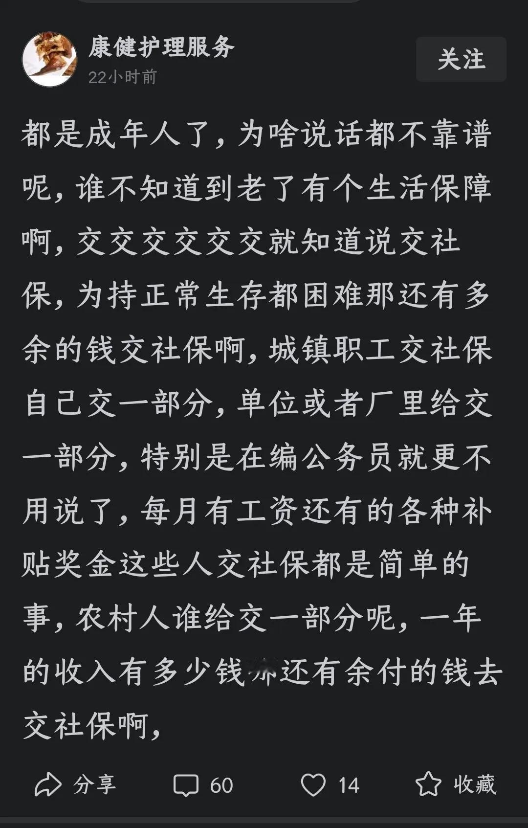 网友给他的回复：动员你交社保，你就那么不耐烦吗？现在不交，将来又后悔！坚持一下吧