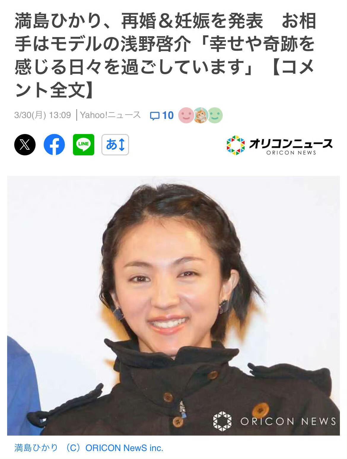 满岛光宣布再婚并已怀孕。满岛光与模特浅野启介结婚，同时透露“已怀有新生命”。​
