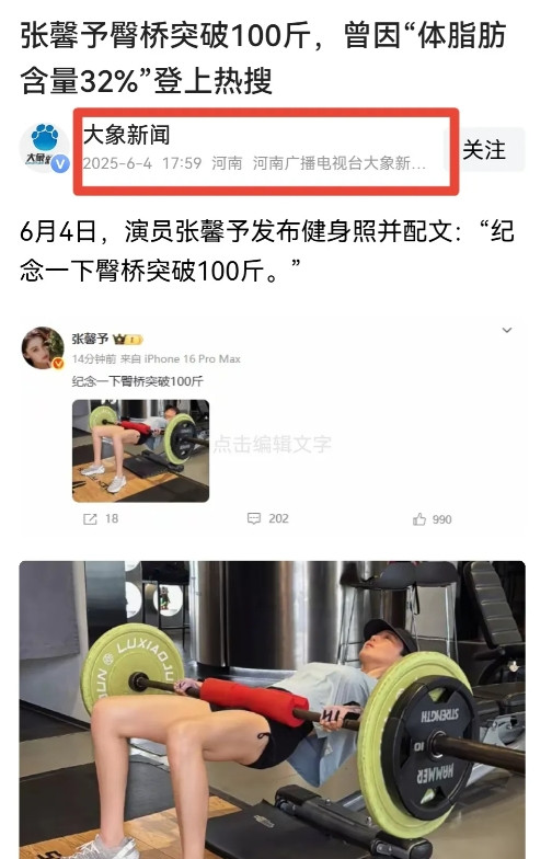 近日，演员张馨予发布了健身照片，并且配文称：“纪念一下臀桥突破100斤。”没