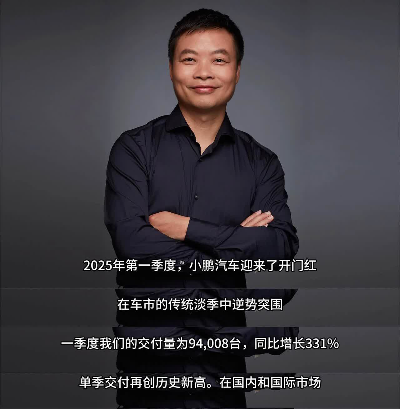 何小鹏：【小鹏汽车一季度在国内国际市场均获新势力销量第一，公司毛利率15.6%创