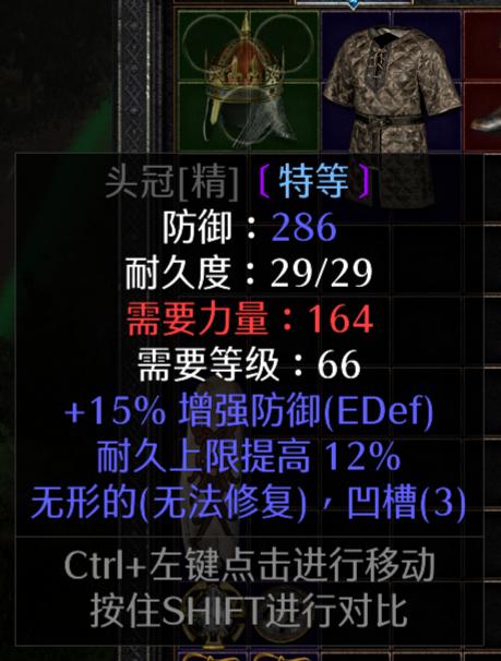 暗黑二重制版国服战网赛季掉落底材头冠赛季掉落了一顶极品头冠，无形15ed，12