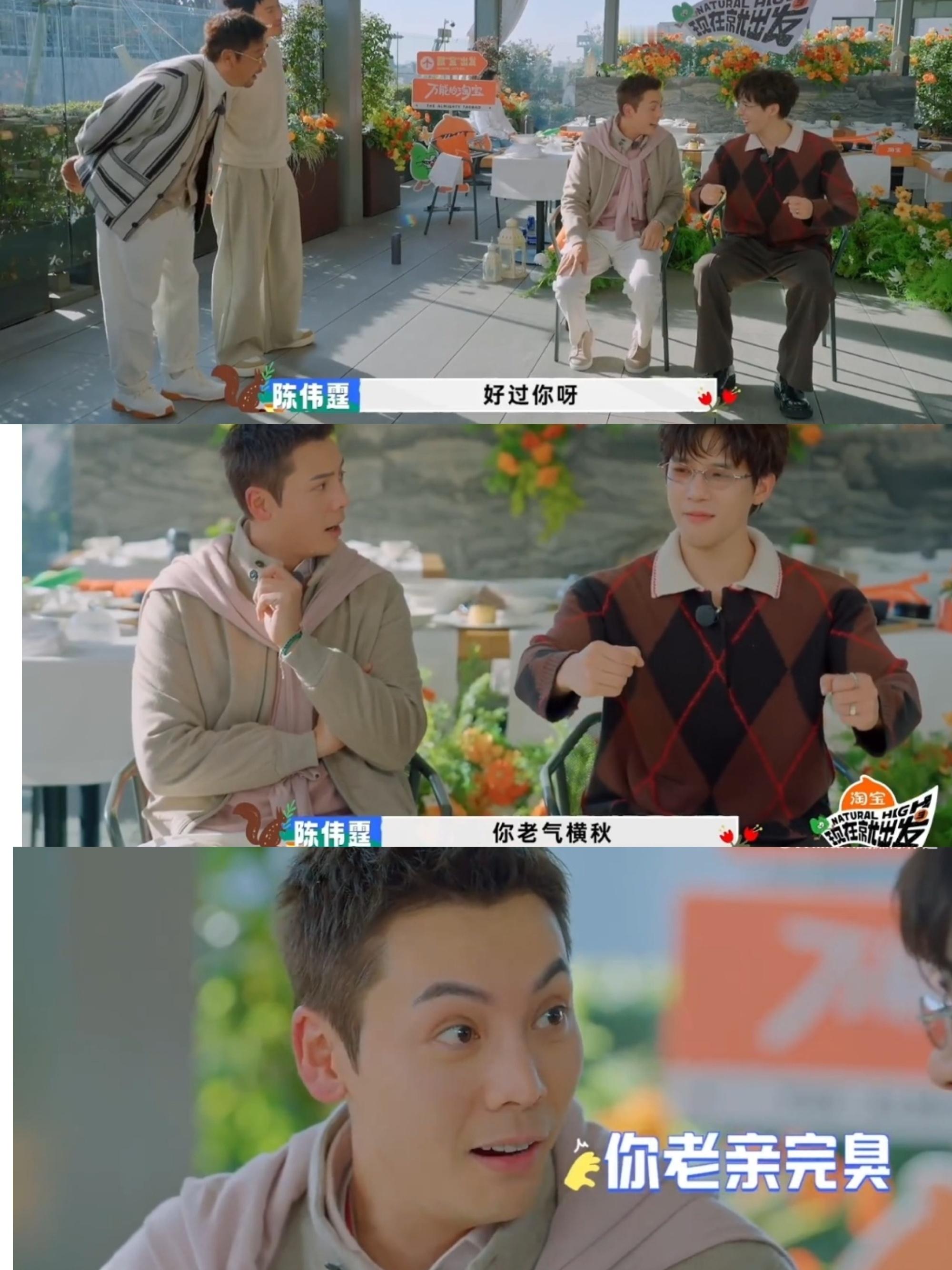 陈伟霆的粤语在《现在就出发》成了最大bug！明明说的是“老气横秋”，结果全员听到