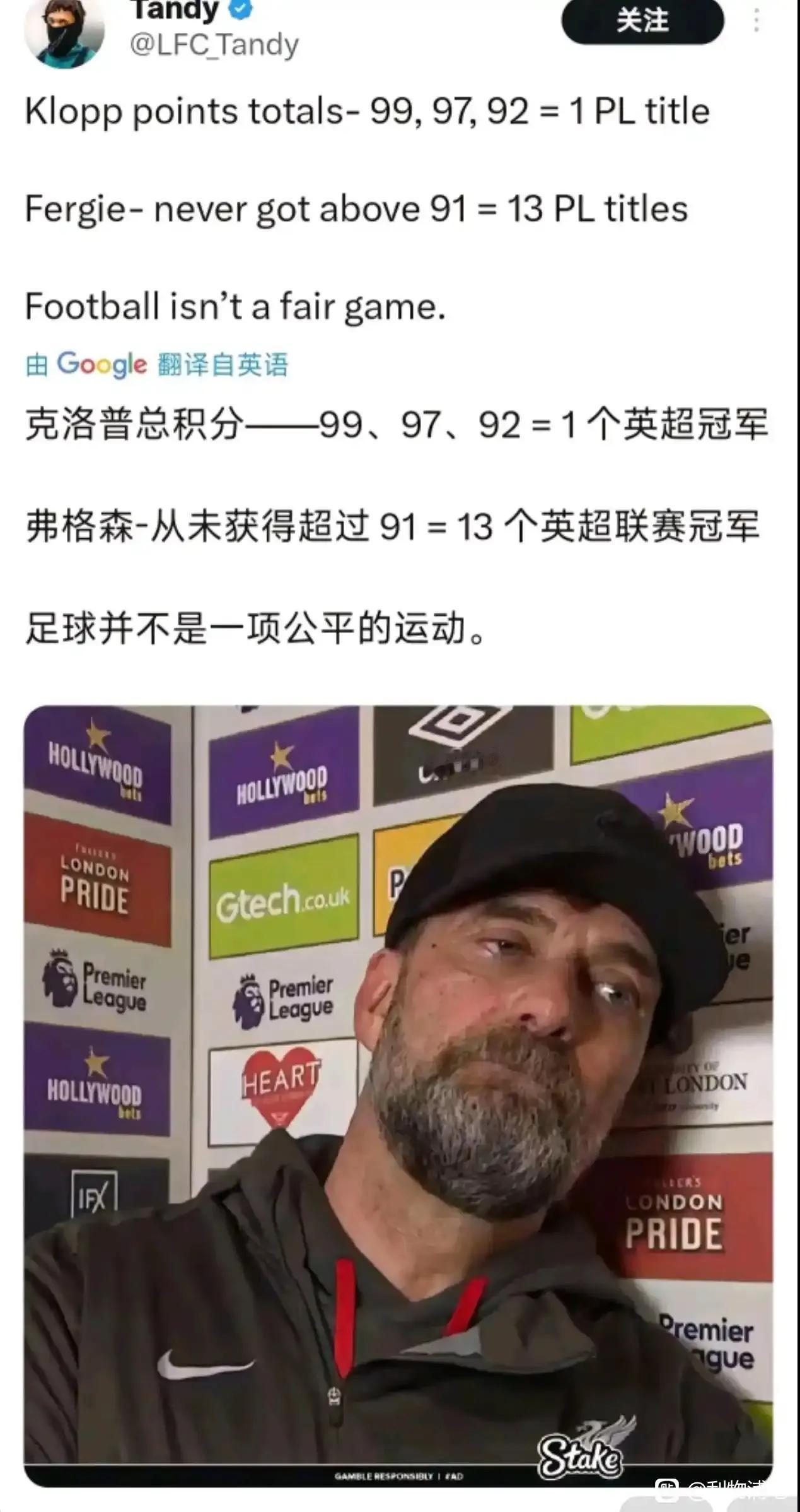 外网球迷说克洛普＞弗格森。因为克洛普三次英超积分99，97，92分只拿1次英