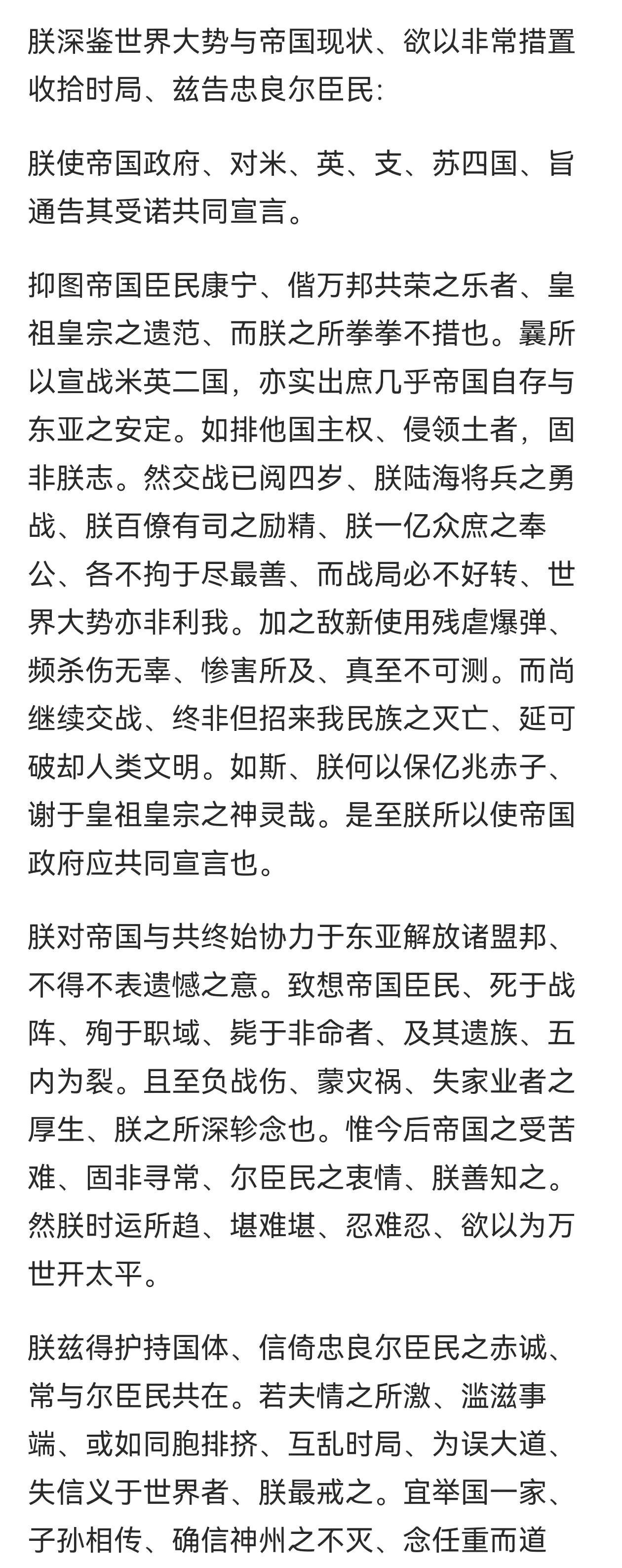 这篇裕仁发的投降诏书，看完后你还会觉得这是投降吗？是真心悔过吗？8月15日是日